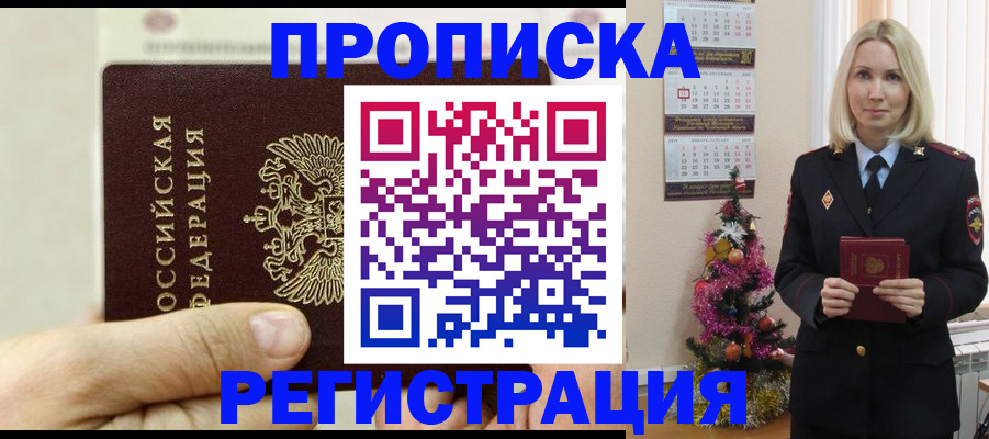 прописка для военкомата в Михайловске