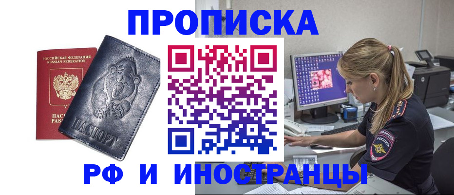 прописка паспорт в Михайловске